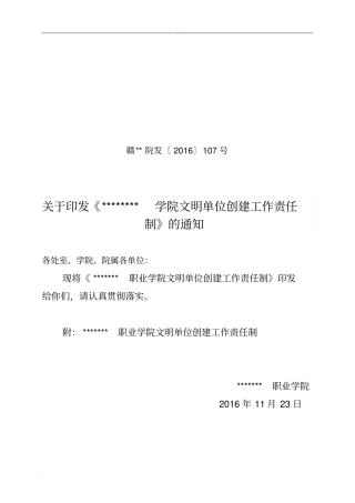 文明单位创建工作责任制