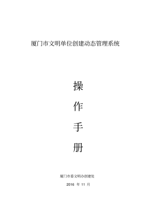 文明创建动态管理系统10版
