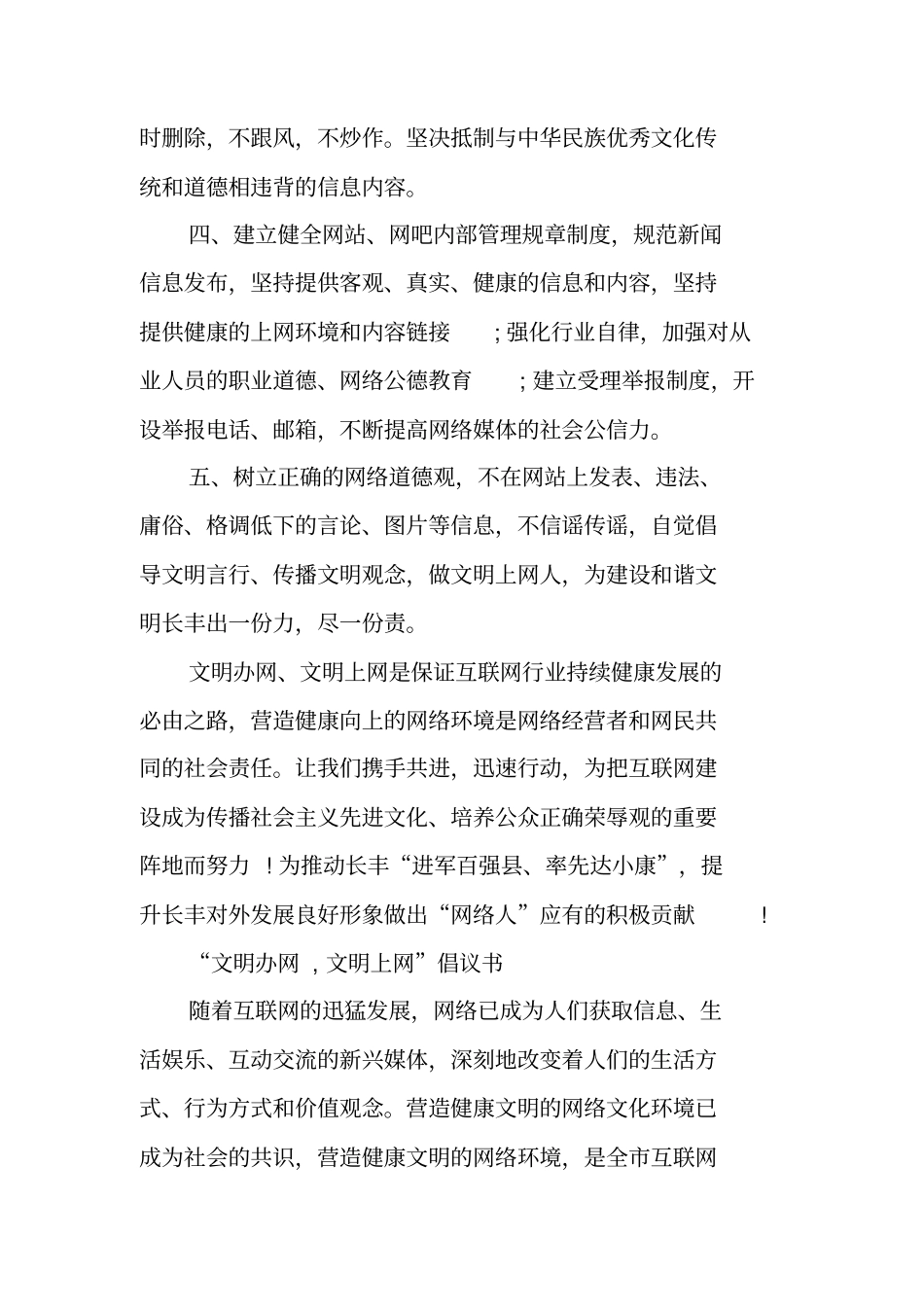 文明办网文明上网倡议书工作范文_第2页