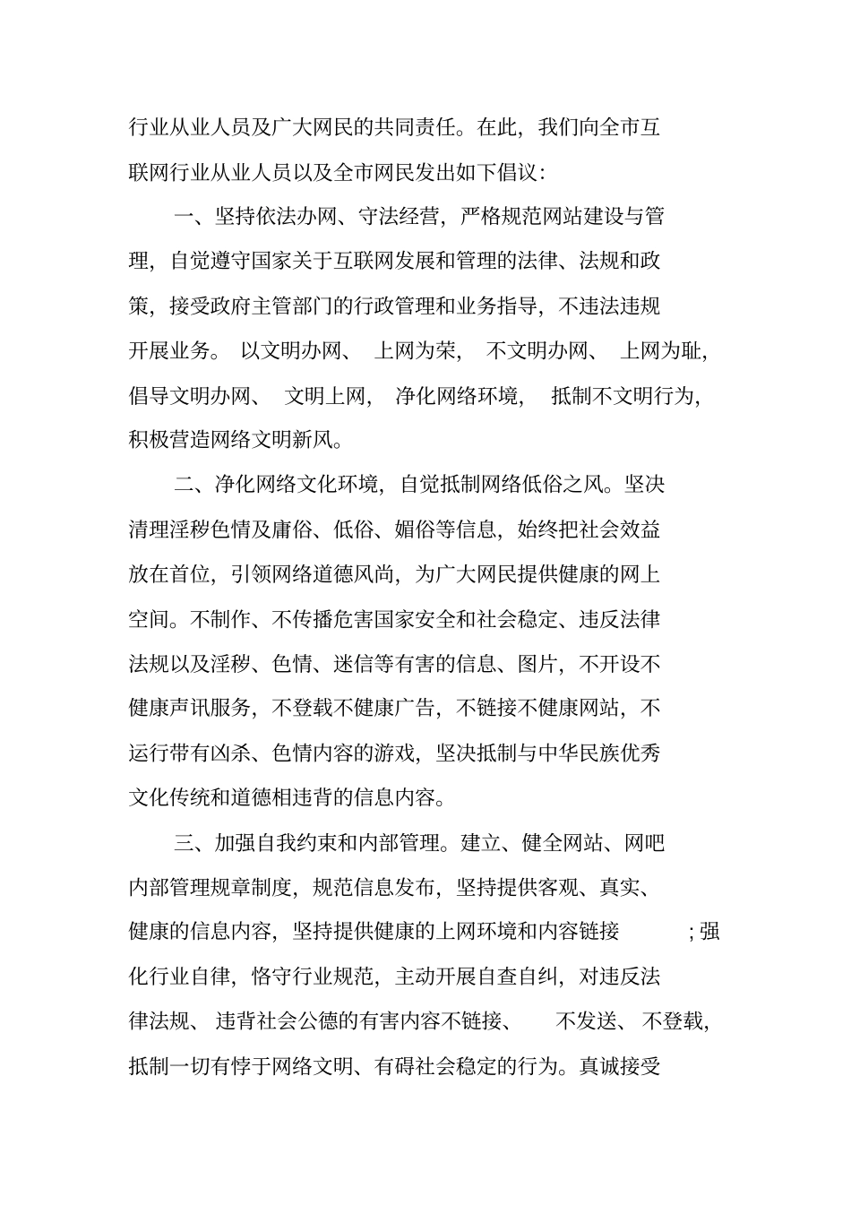 文明办网文明上网倡议书工作范文_第3页