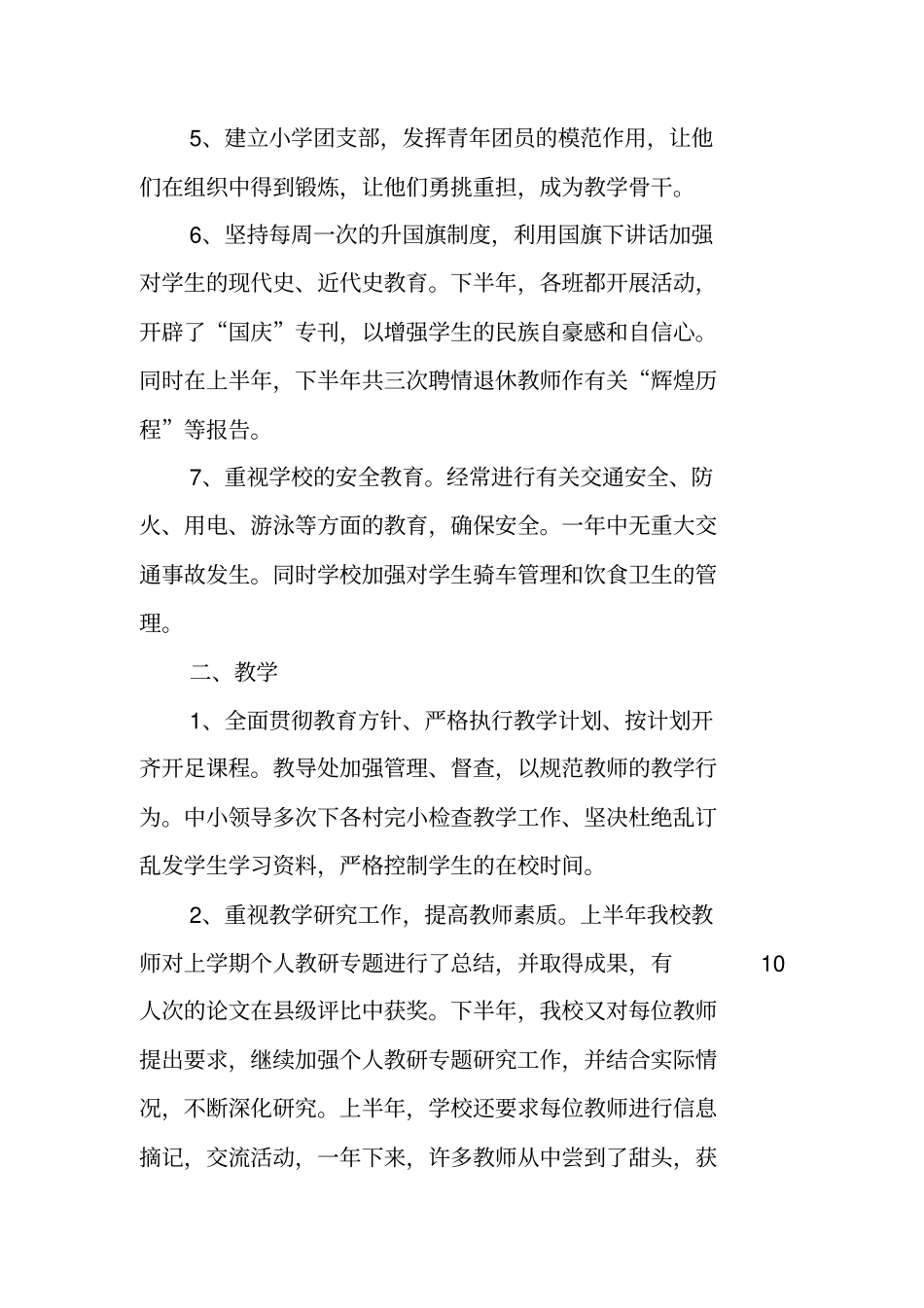 文明单位工作总结学校工作总结_第2页