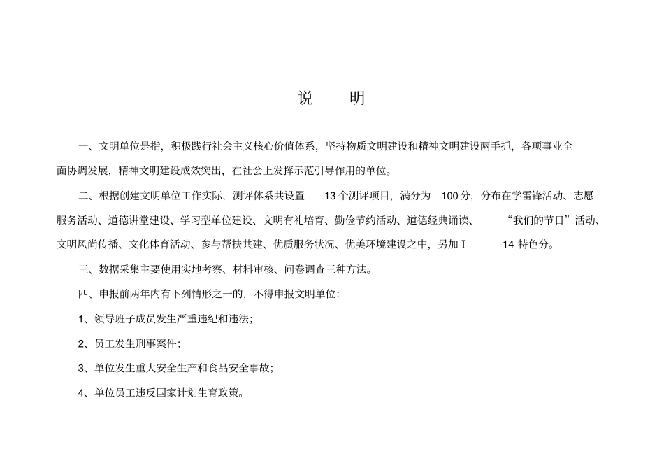文明单位测评体系及资料要求_第2页