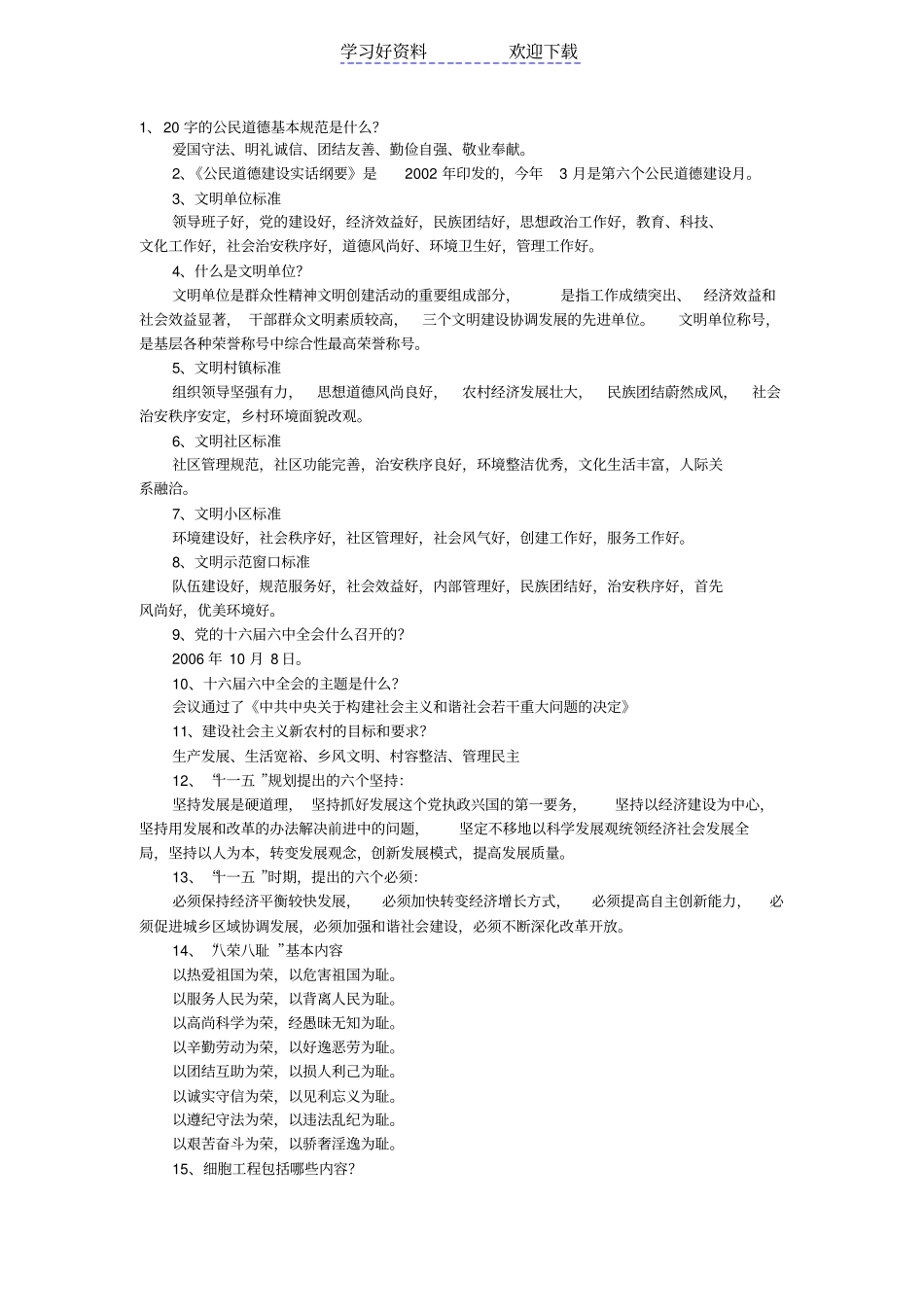 文明单位应知应会内容三_第1页