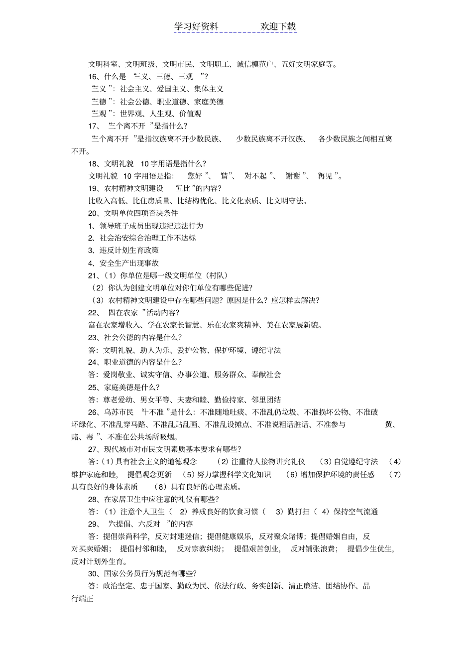 文明单位应知应会内容三_第2页