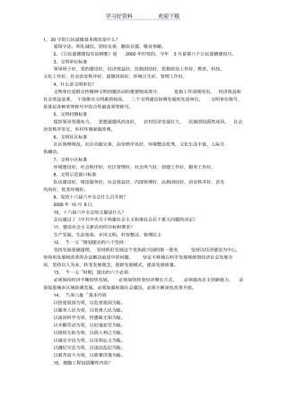 文明单位应知应会内容三