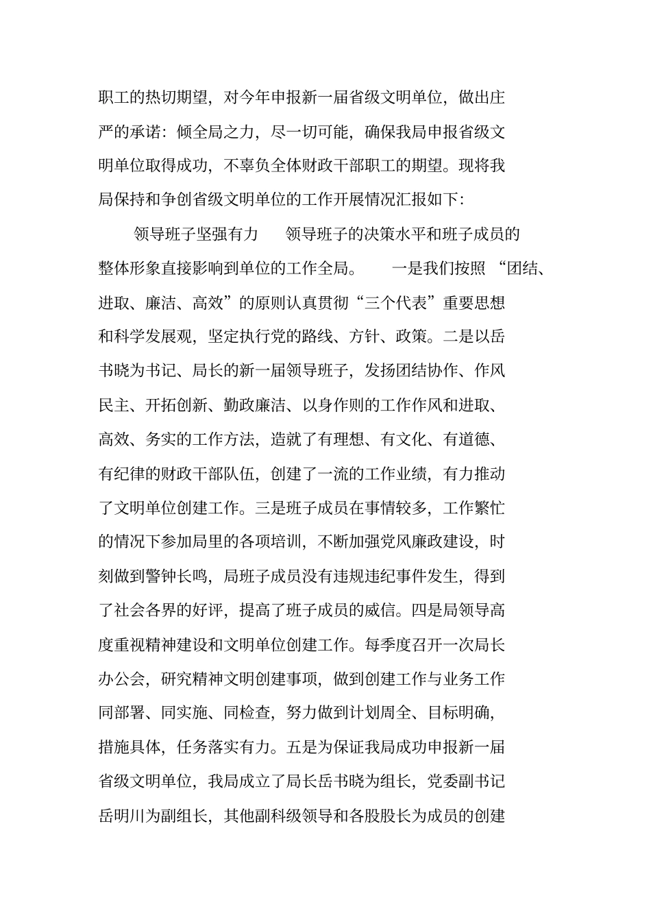 文明单位申报报告_第2页