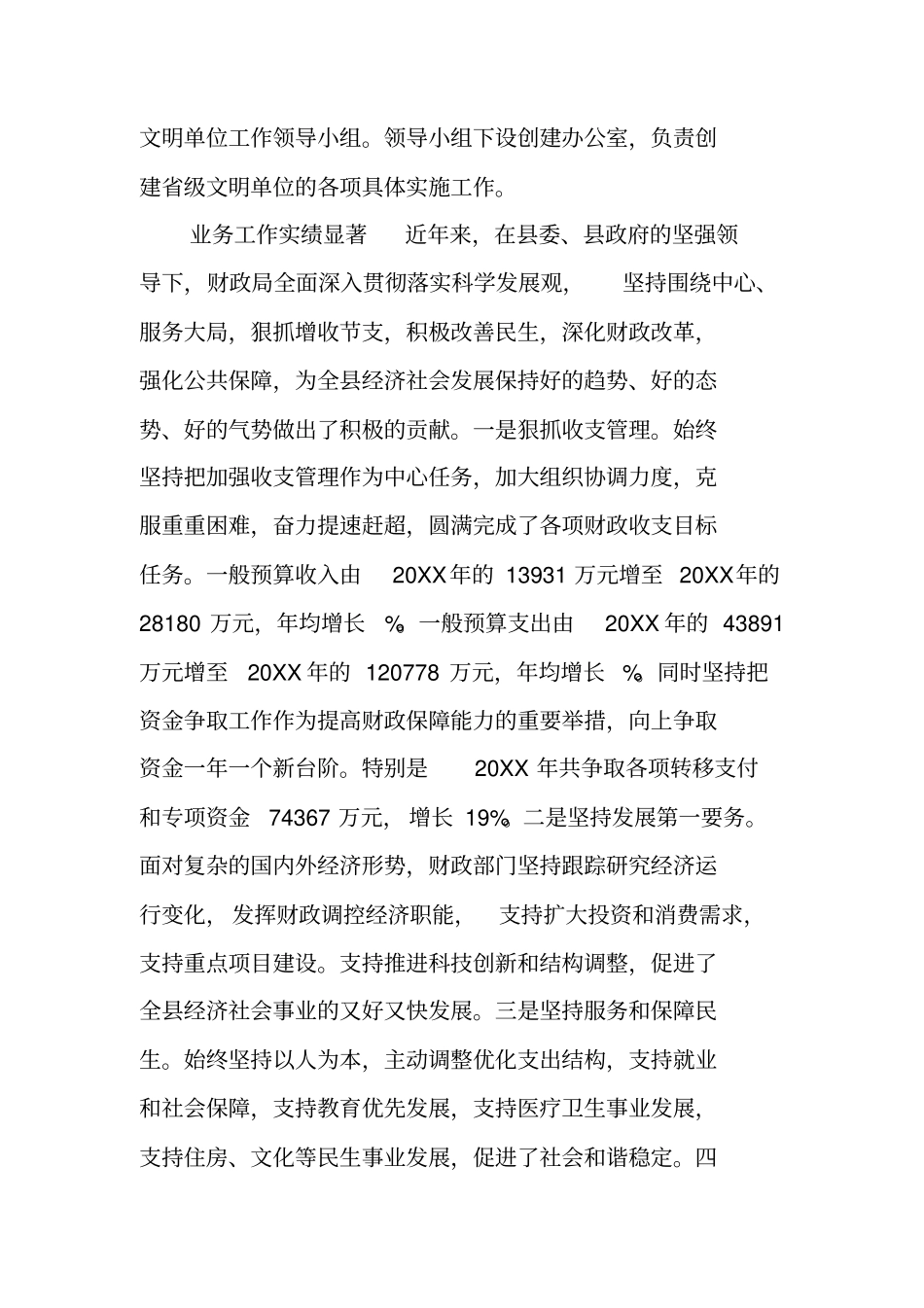 文明单位申报报告_第3页