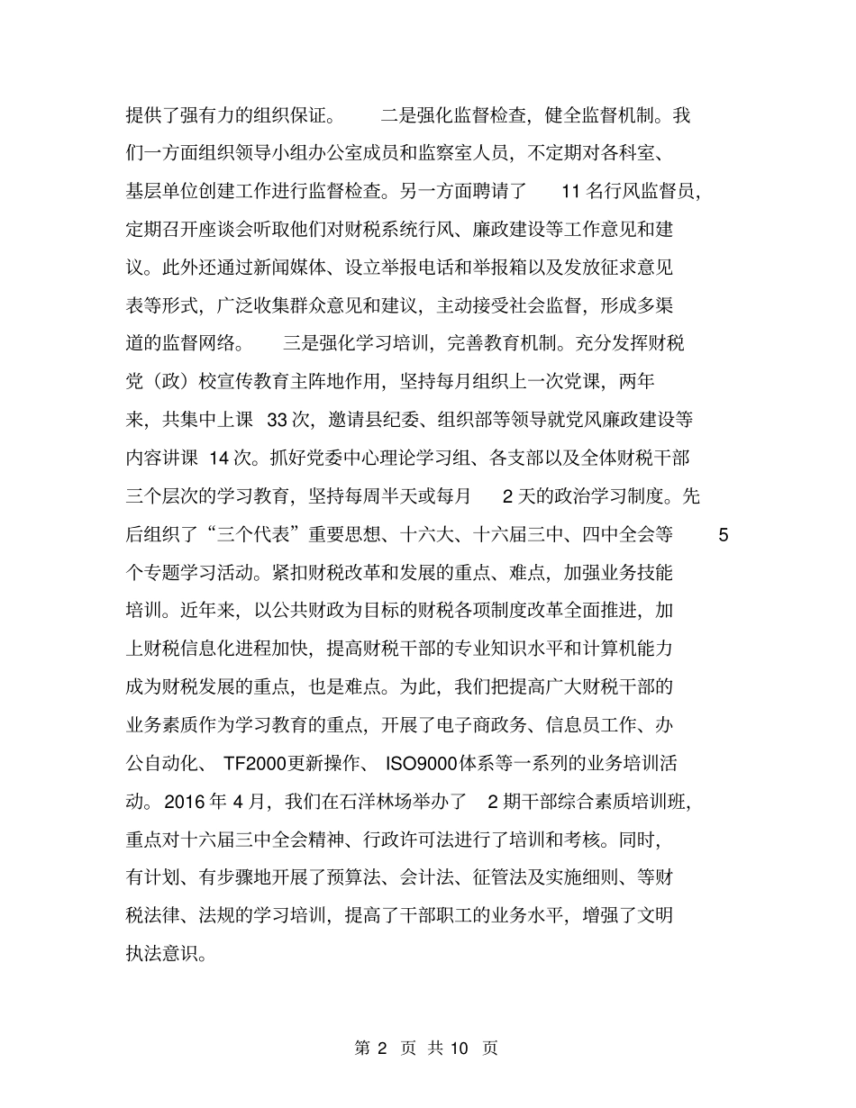 文明单位验收汇报材料【可编辑版】_第2页