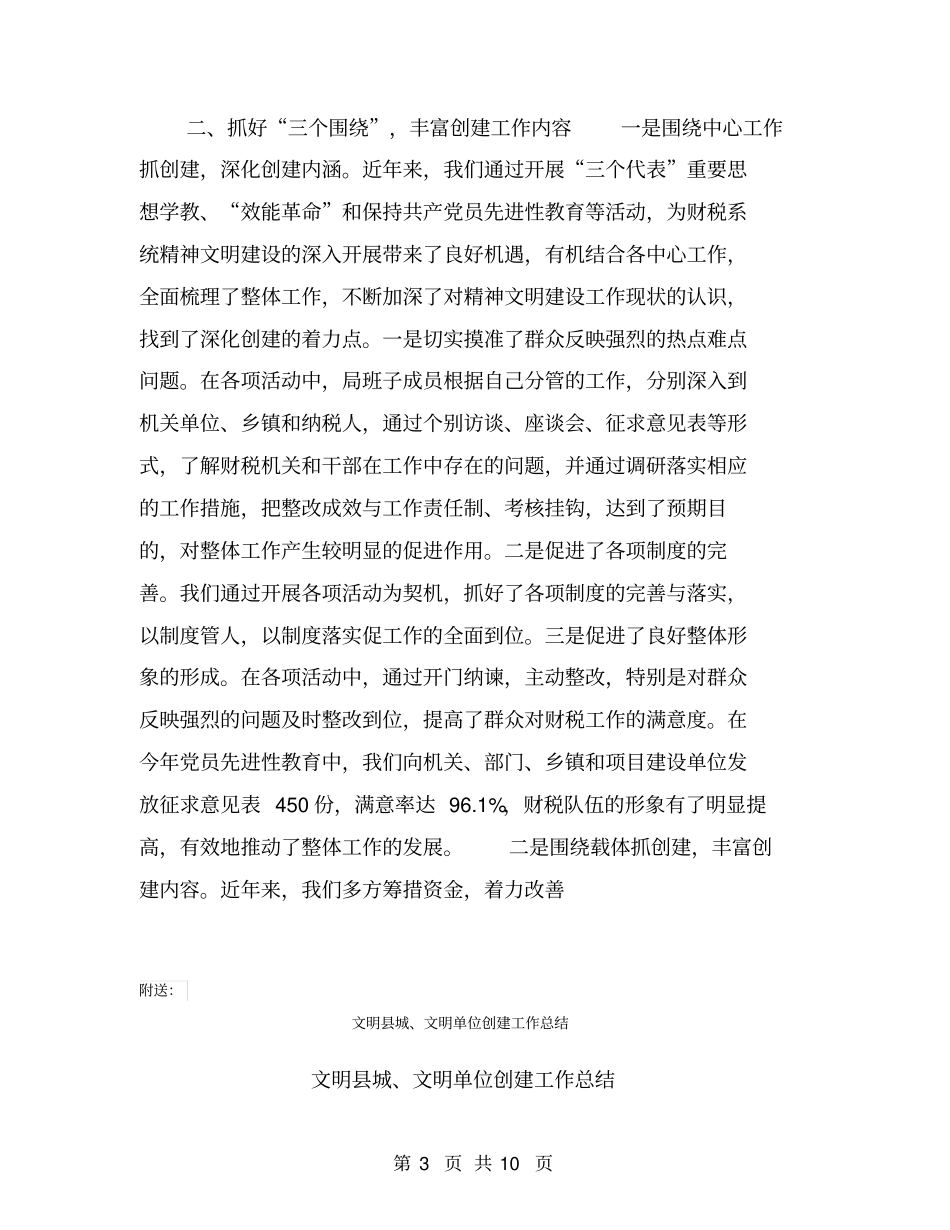 文明单位验收汇报材料【可编辑版】_第3页