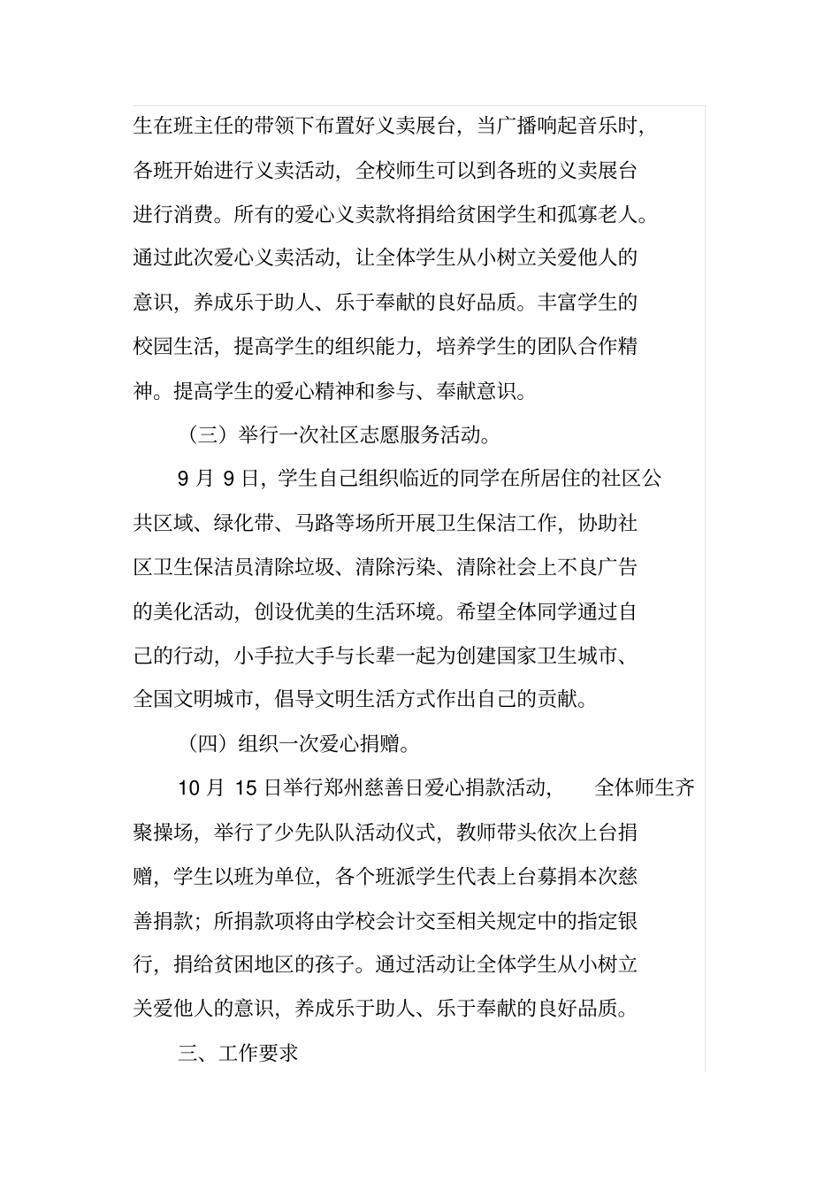 文明单位结对帮扶情况_第2页