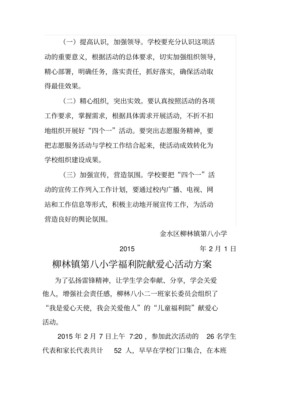 文明单位结对帮扶情况_第3页