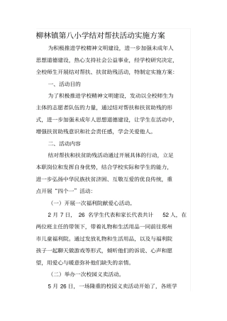 文明单位结对帮扶情况