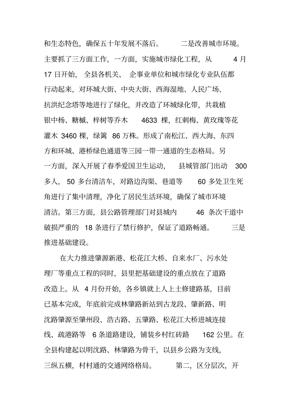 文明城创建活动工作总结_第2页