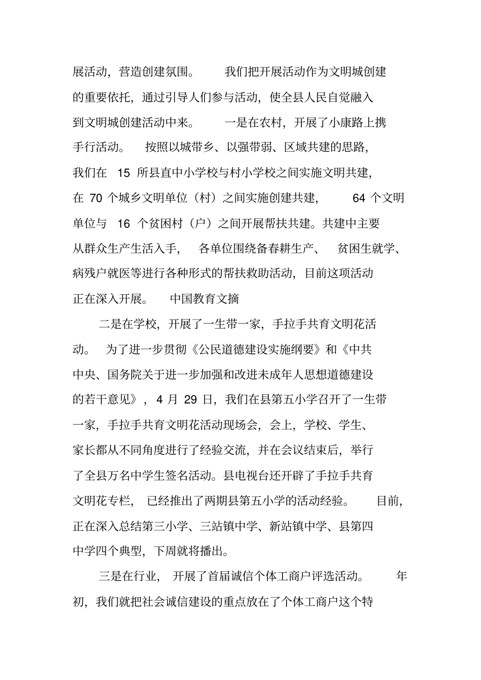 文明城创建活动工作总结_第3页