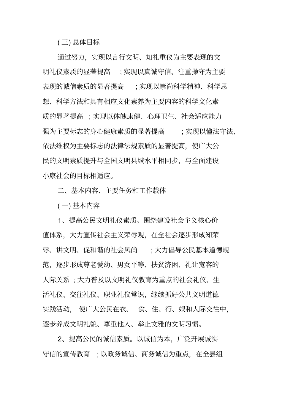 文明城提升工程实施方案_第2页