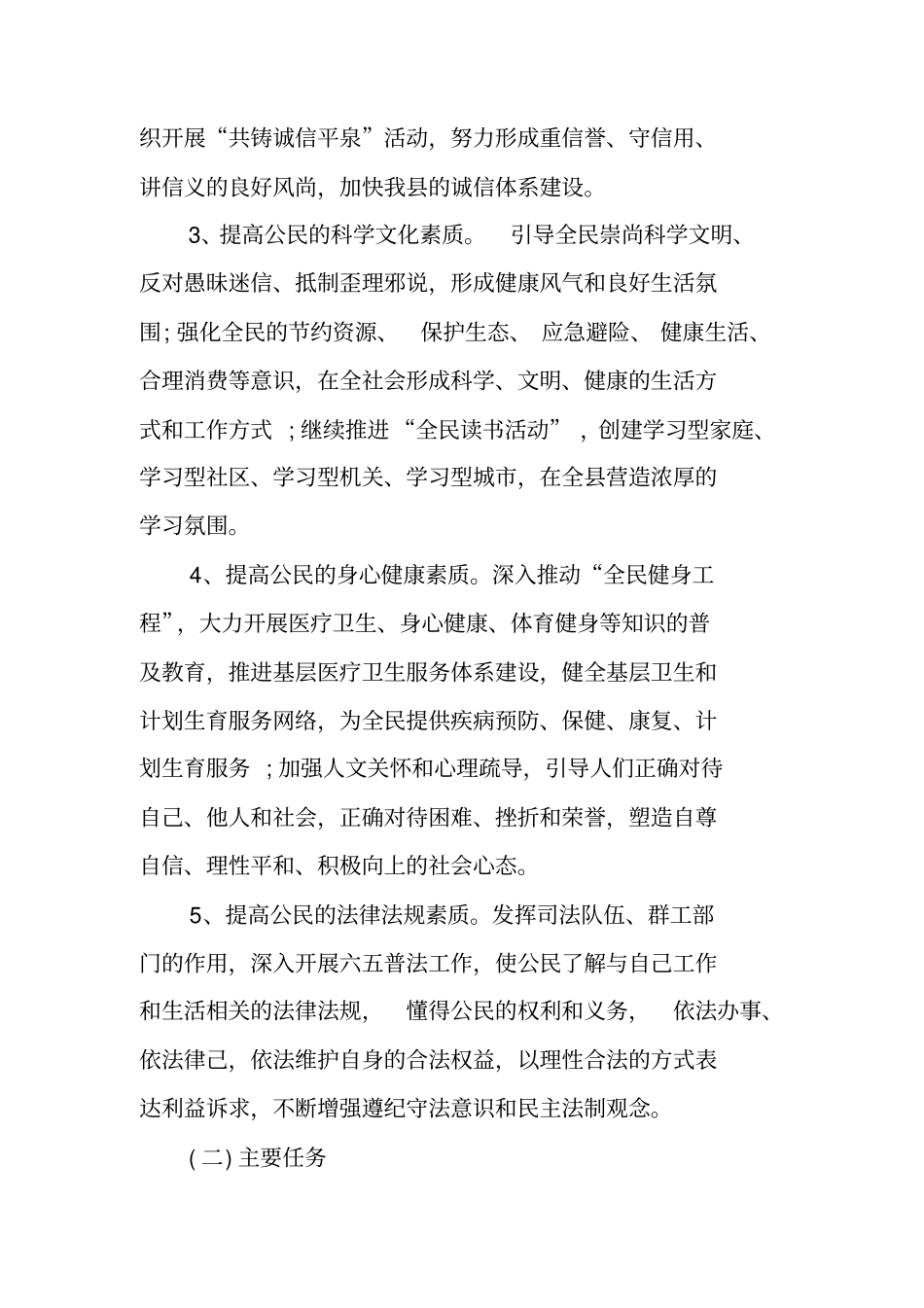 文明城提升工程实施方案_第3页