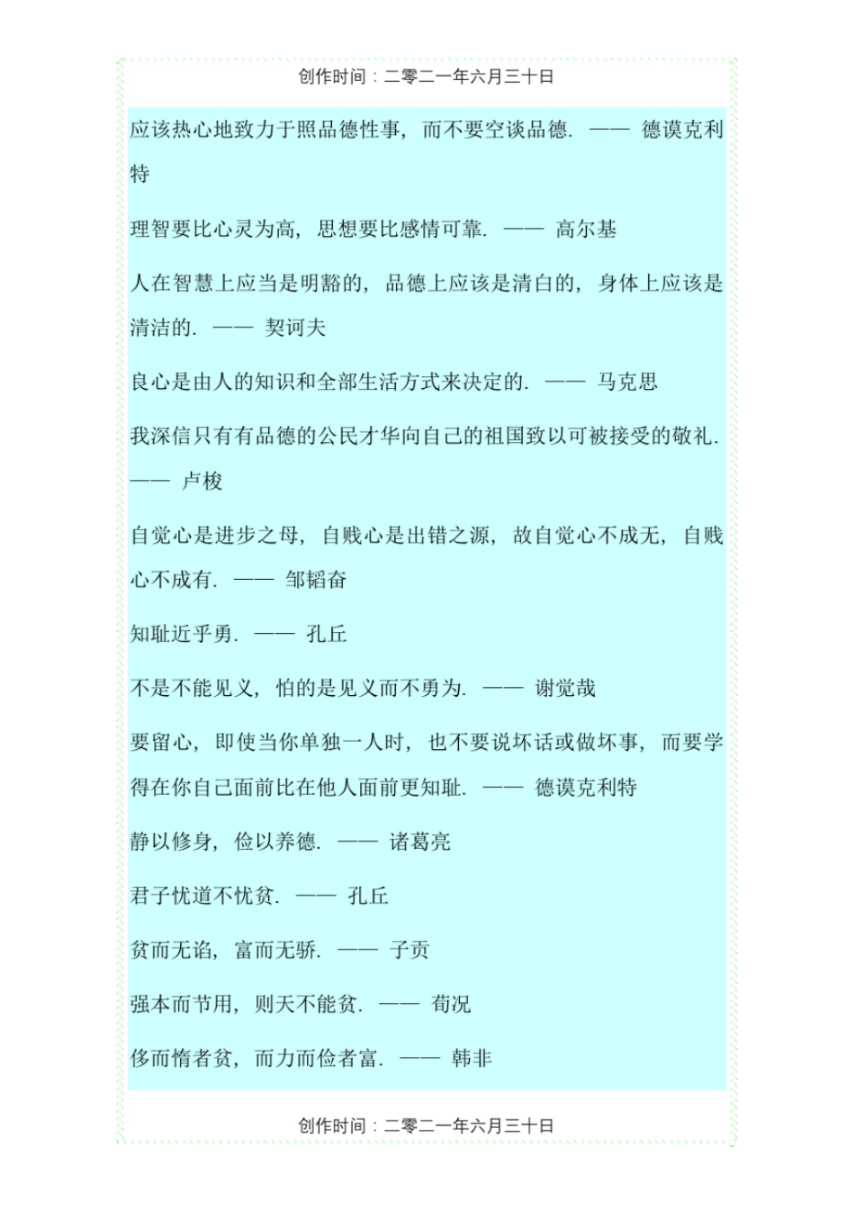 文明名人名言大全_第2页