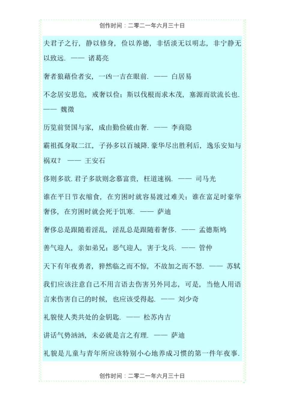 文明名人名言大全_第3页