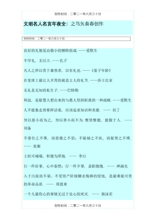 文明名人名言大全