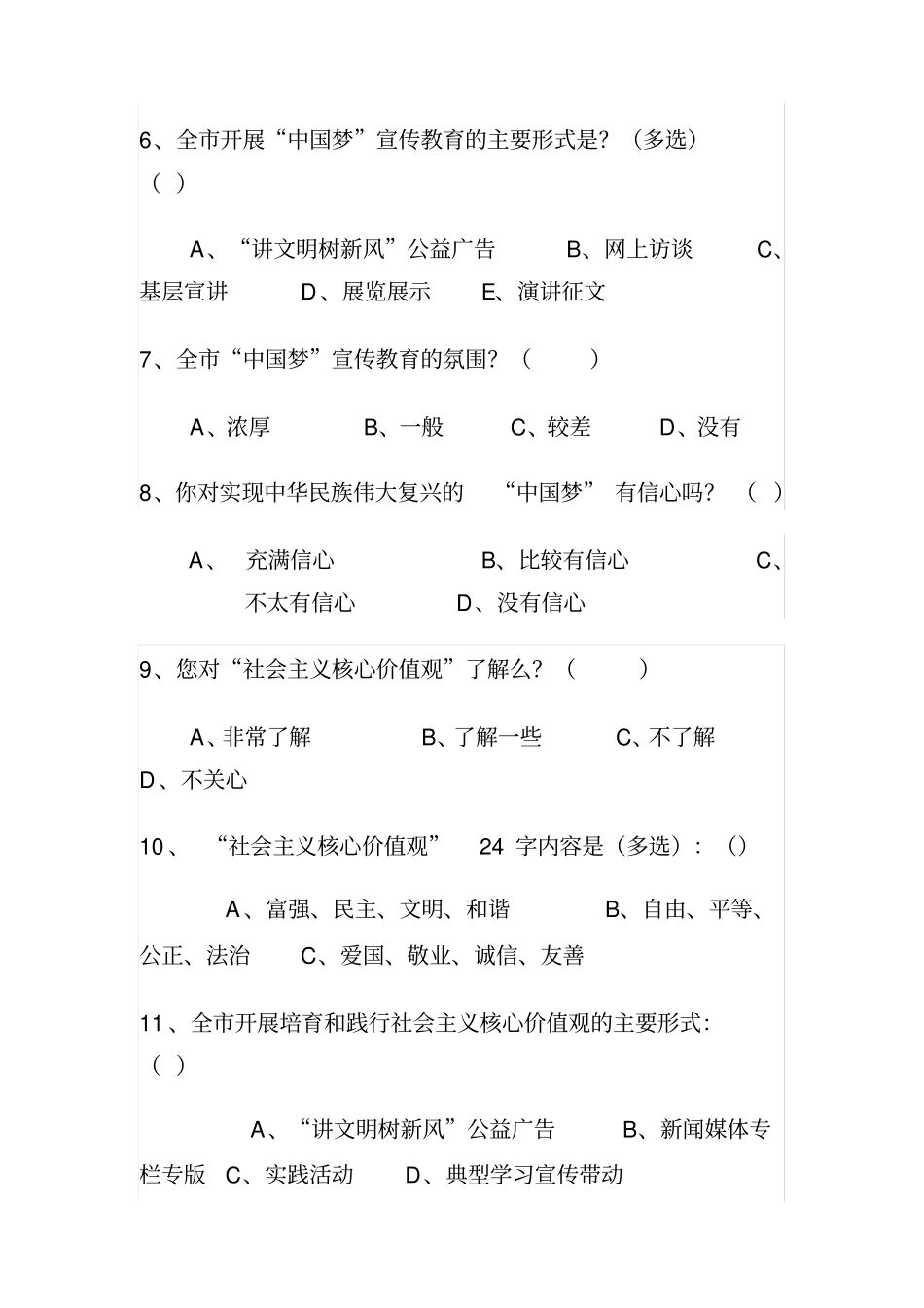 文明城测评知识竞赛试题_第2页