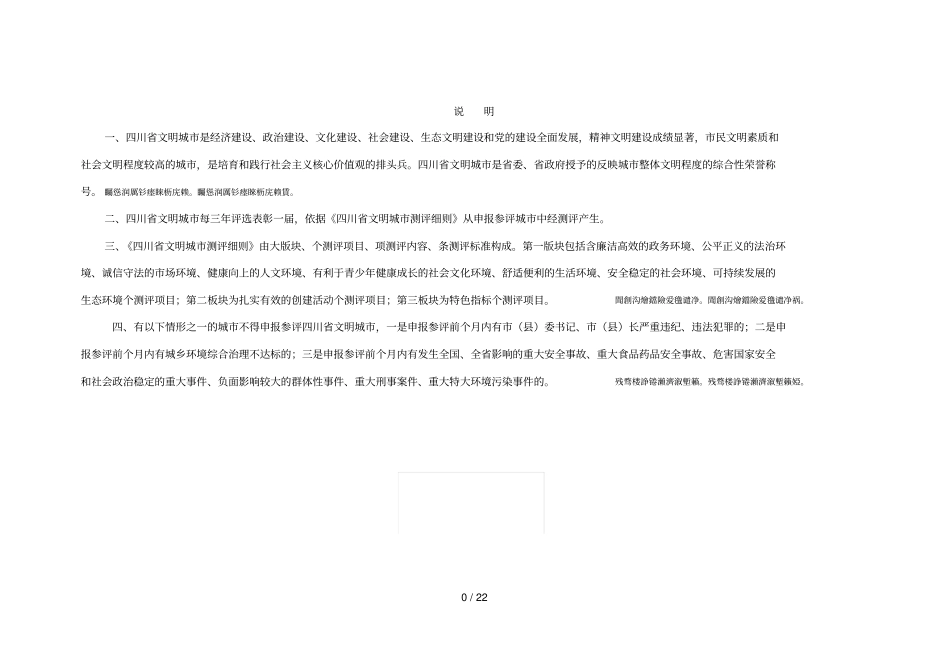 文明城测评细则_第2页