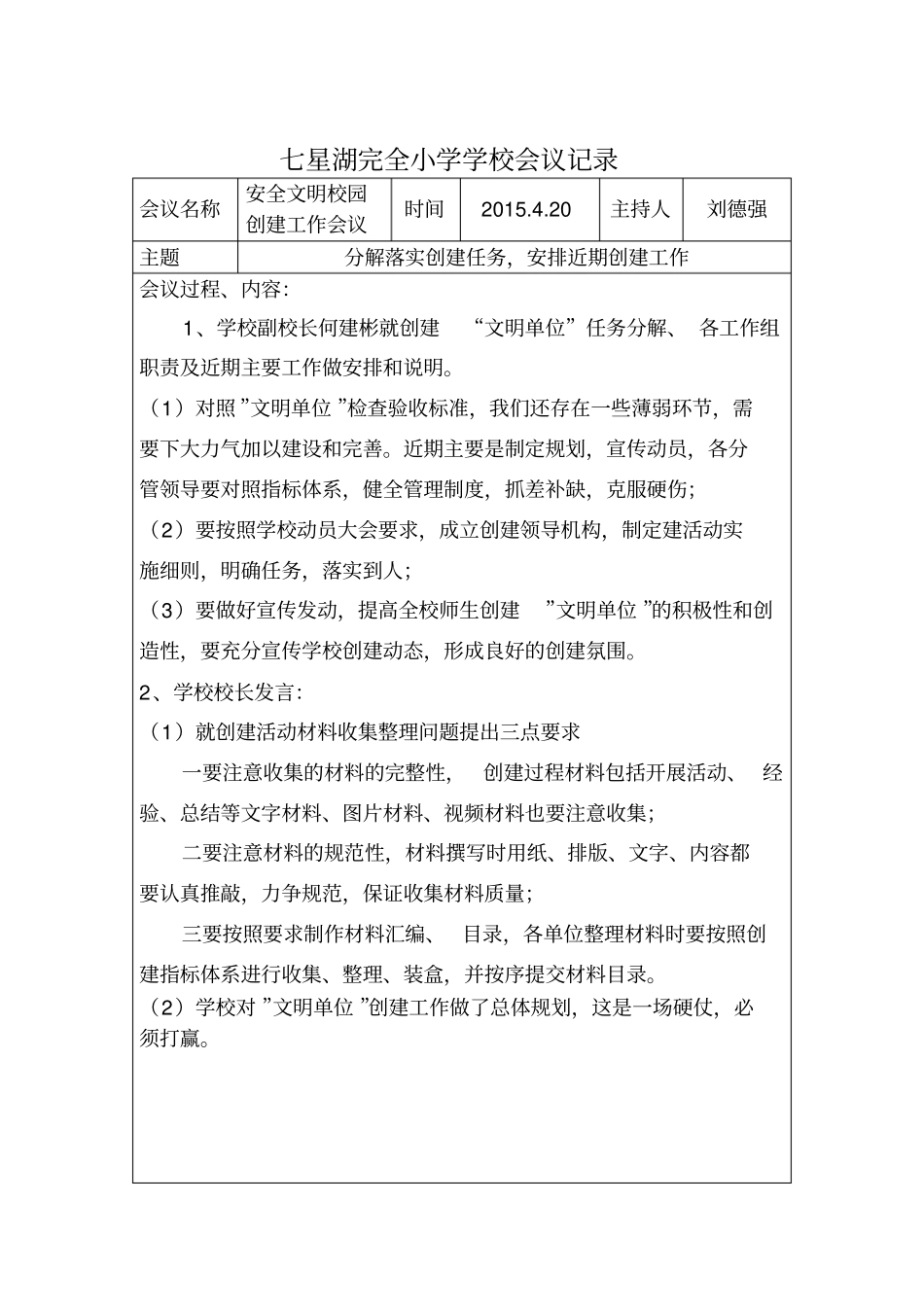 文明学校创建专题会议记录_第2页