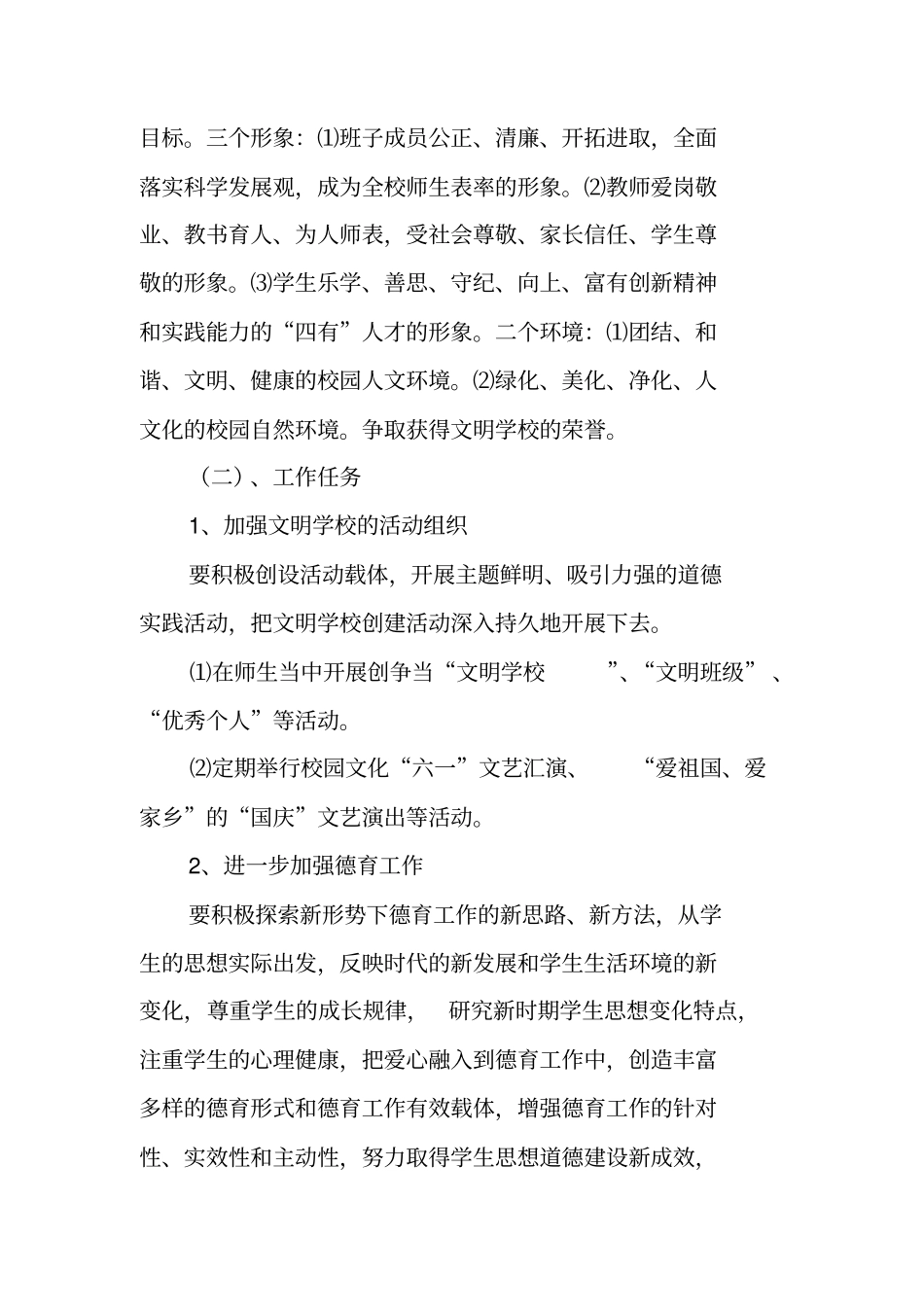 文明学校,创建工作计划_第2页