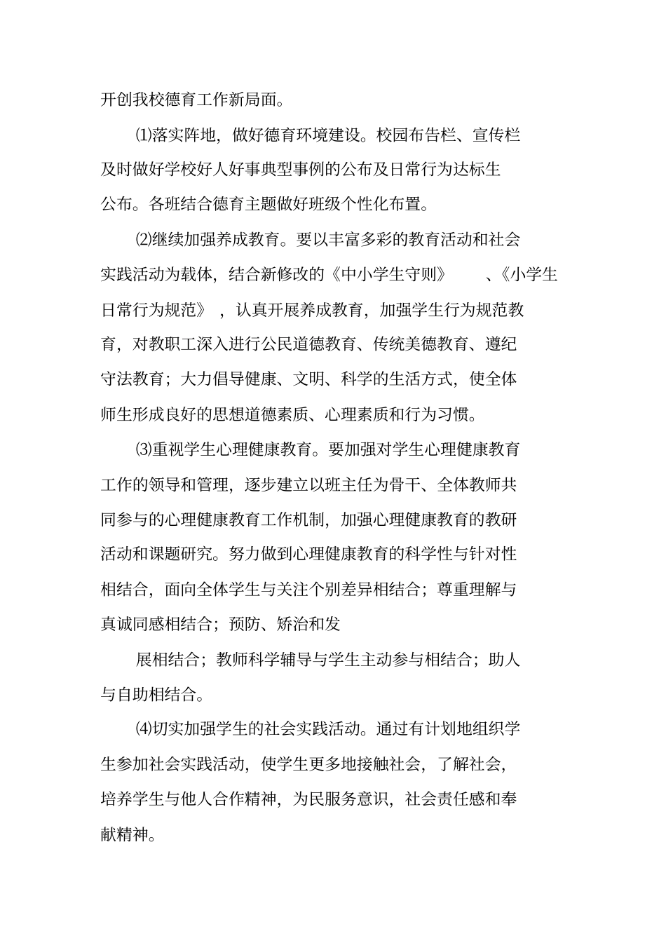 文明学校,创建工作计划_第3页