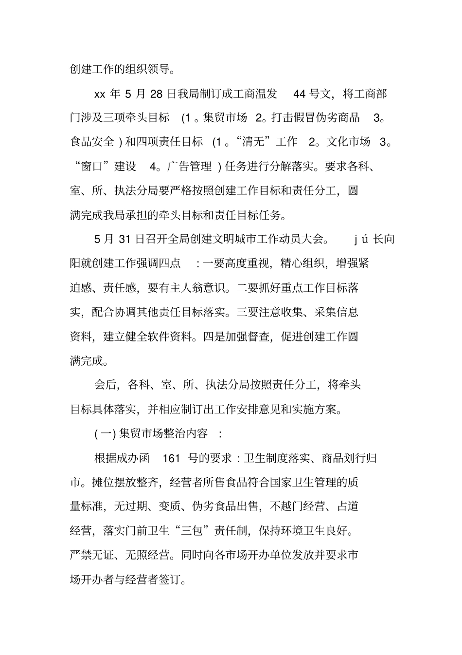 文明城创建工作汇报_第2页