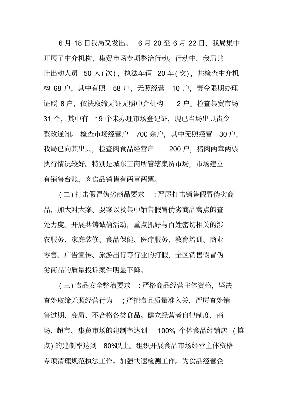 文明城创建工作汇报_第3页