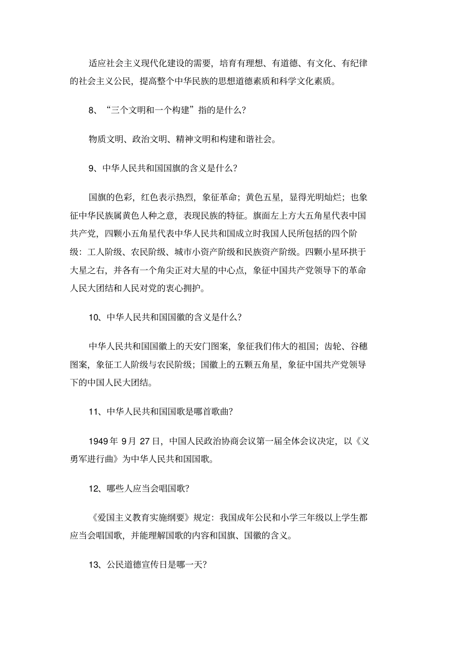 文明学校活动宣传手册_第2页