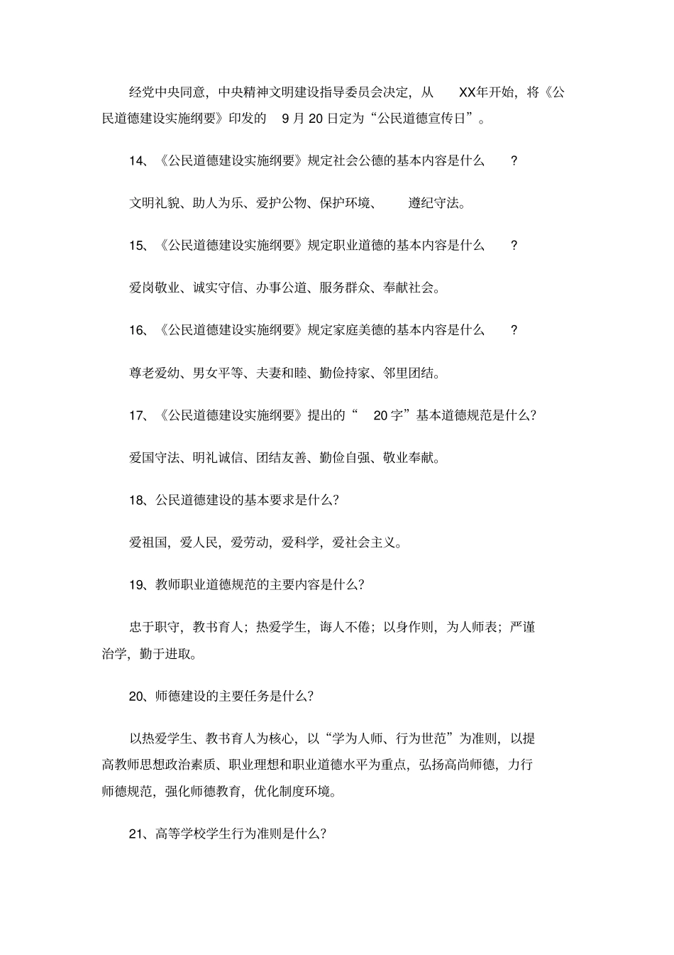 文明学校活动宣传手册_第3页