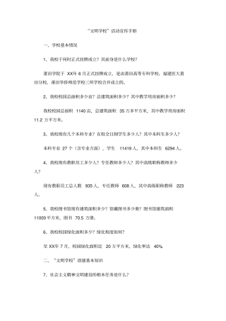 文明学校活动宣传手册