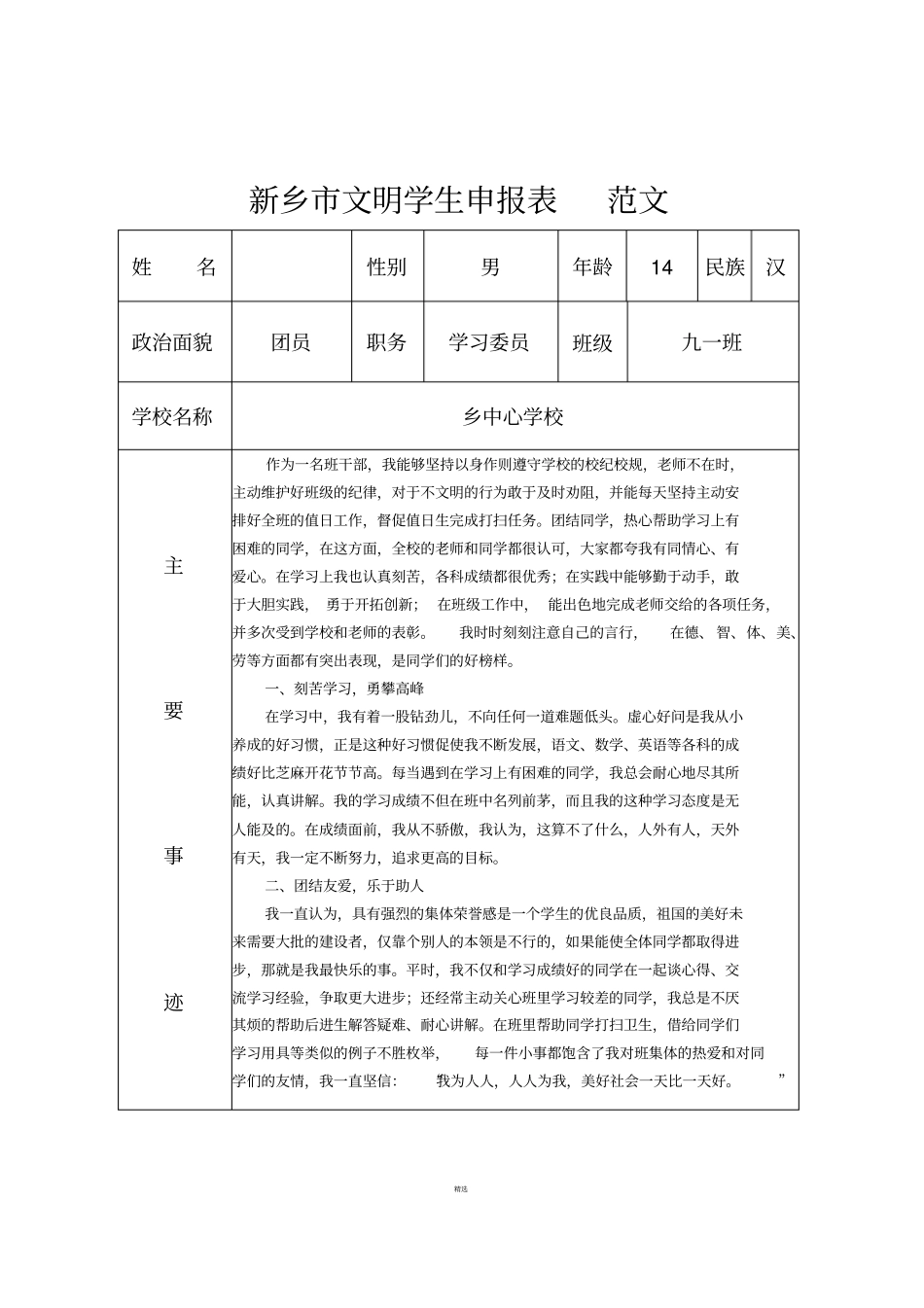 文明学生申报表范文_第1页