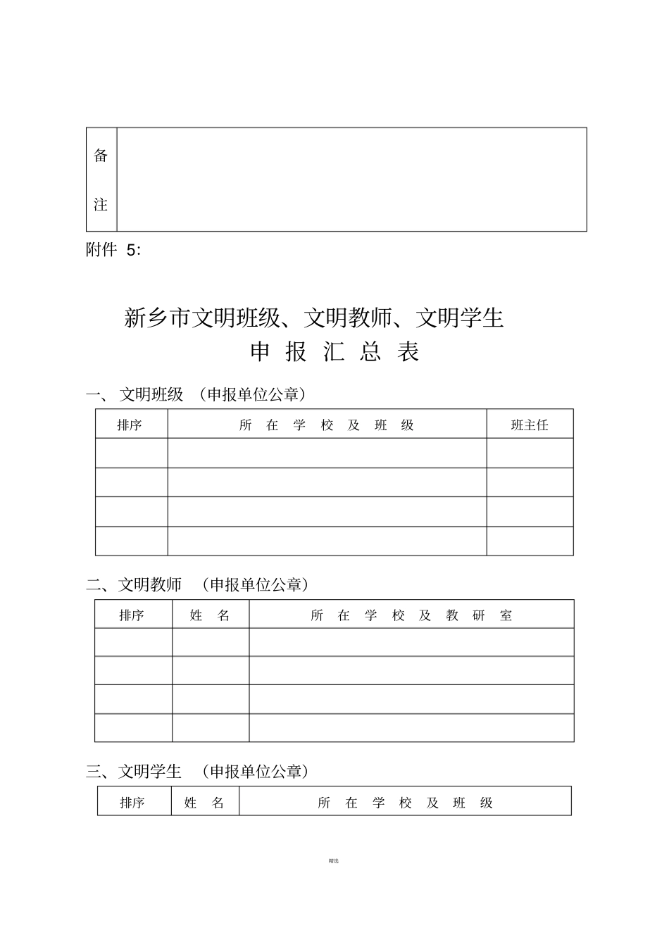 文明学生申报表范文_第3页