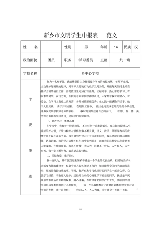 文明学生申报表范文
