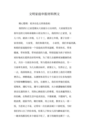 文明家庭申报材料例文