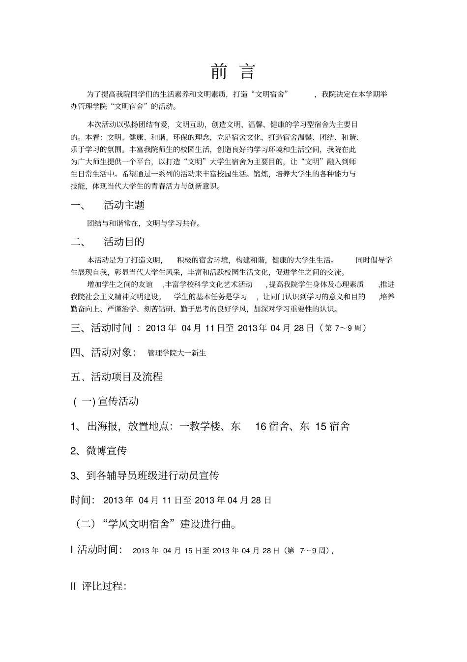 文明宿舍活动策划书_第2页