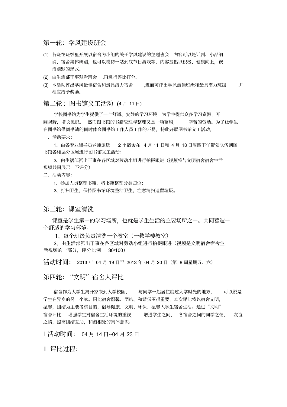 文明宿舍活动策划书_第3页