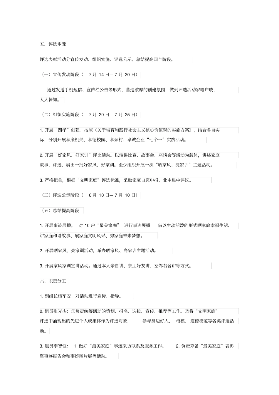 文明家庭评选活动实施方案_第2页