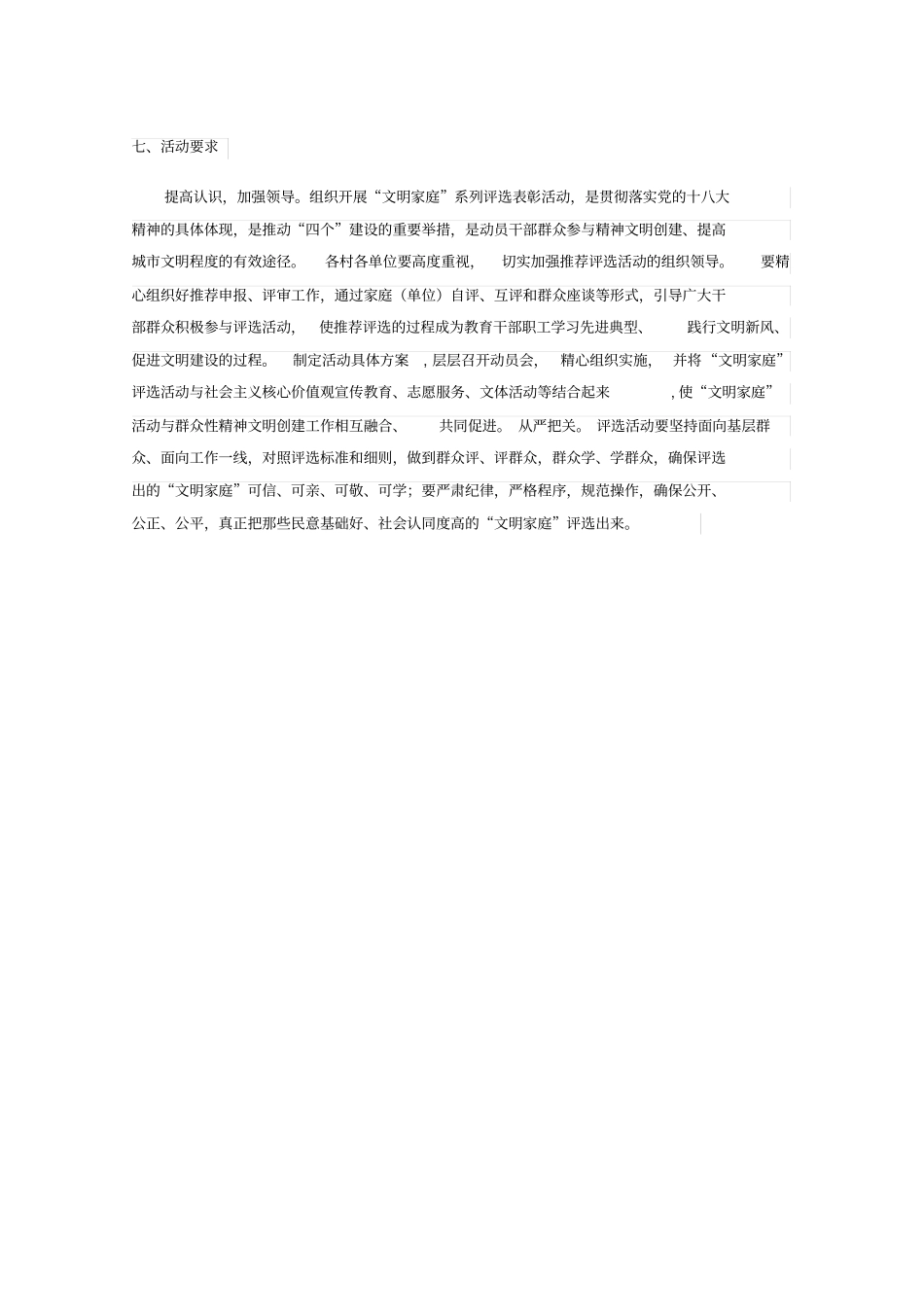 文明家庭评选活动实施方案_第3页