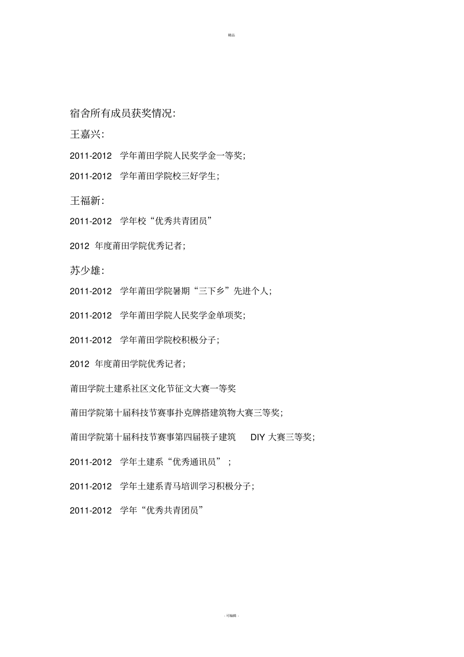 文明宿舍先进事迹_第2页