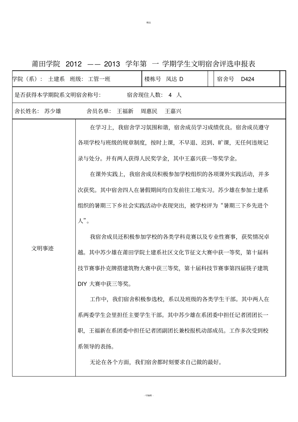 文明宿舍先进事迹_第3页