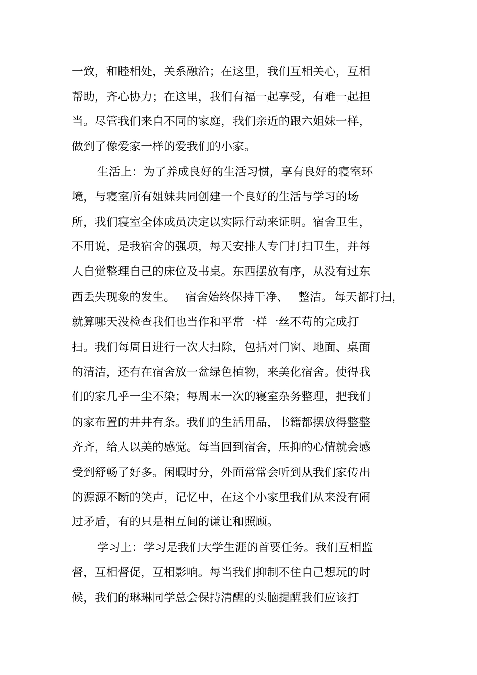 文明宿舍申请书_第2页