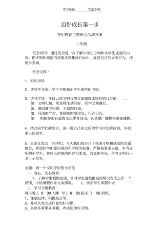 文明守纪主题班会