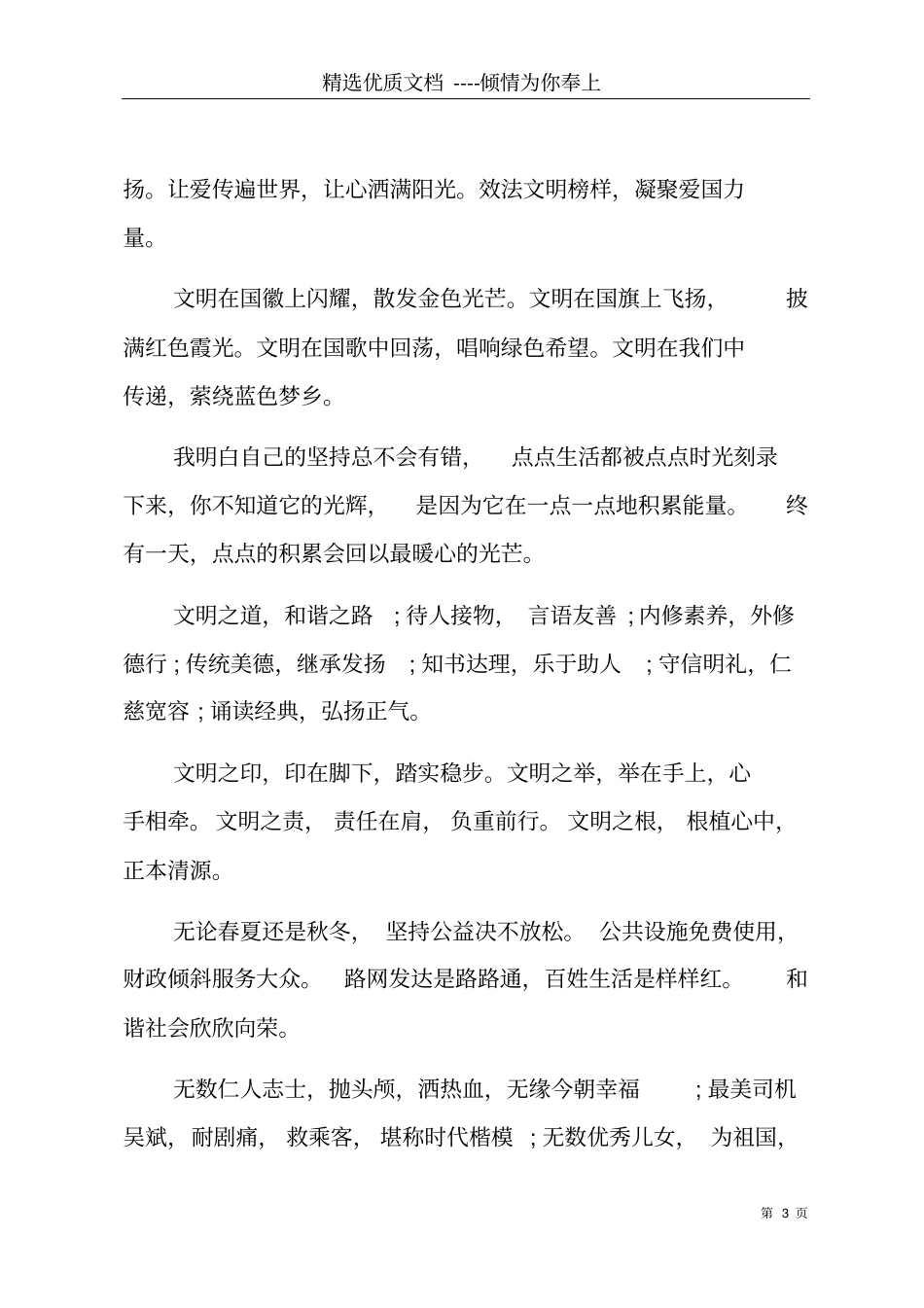 文明寄语大全共8_第3页