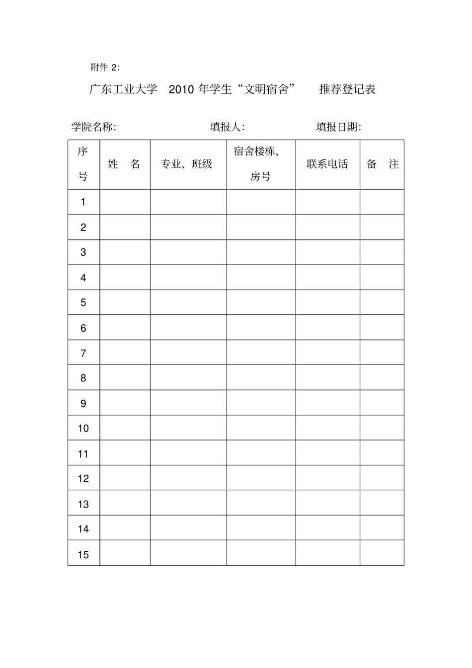 文明宿舍评比标准汇总_第2页