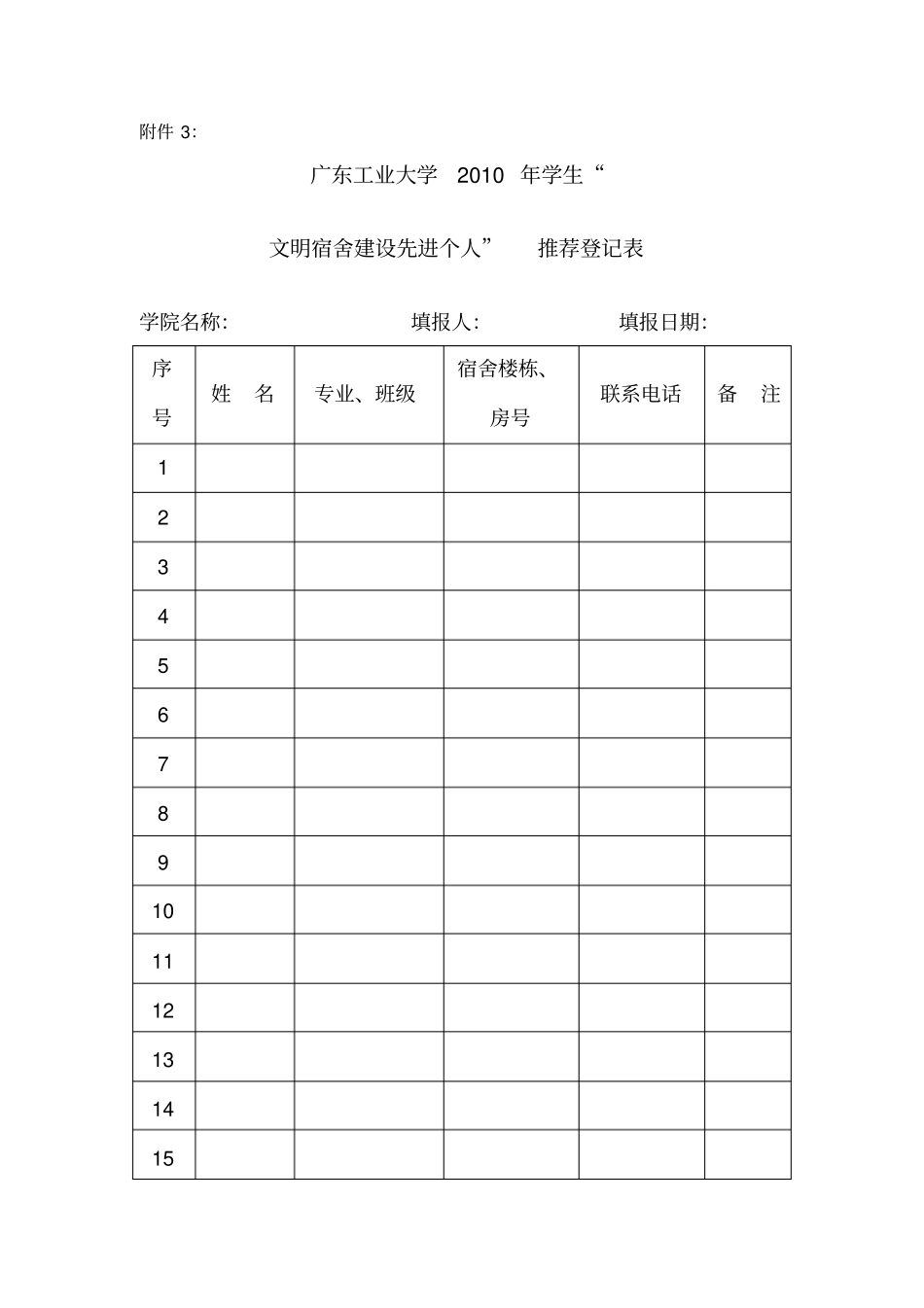 文明宿舍评比标准汇总_第3页