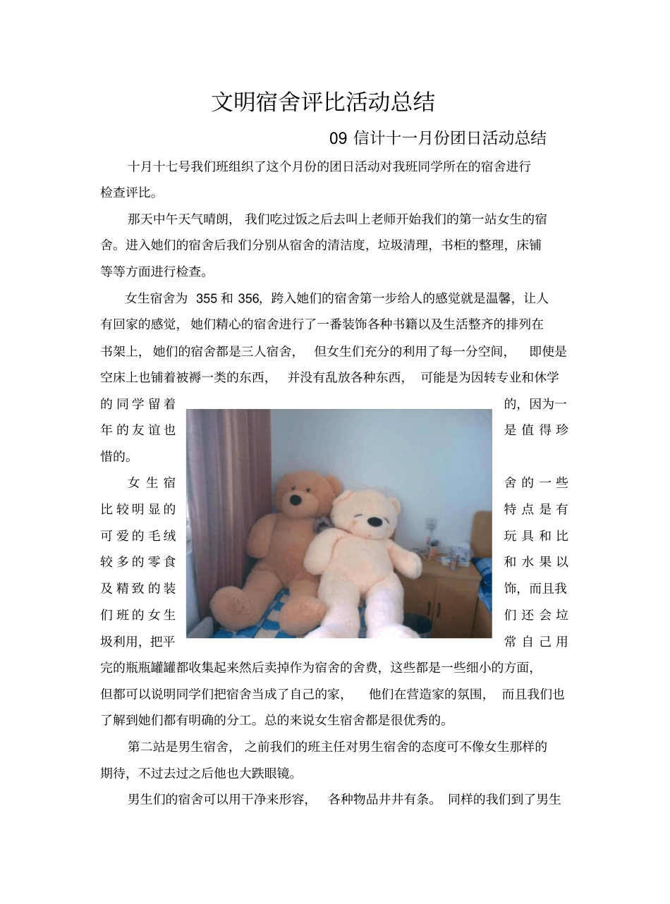 文明宿舍评比活动总结_第1页