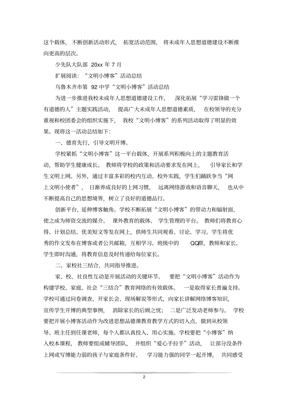文明小博客活动总结_第2页